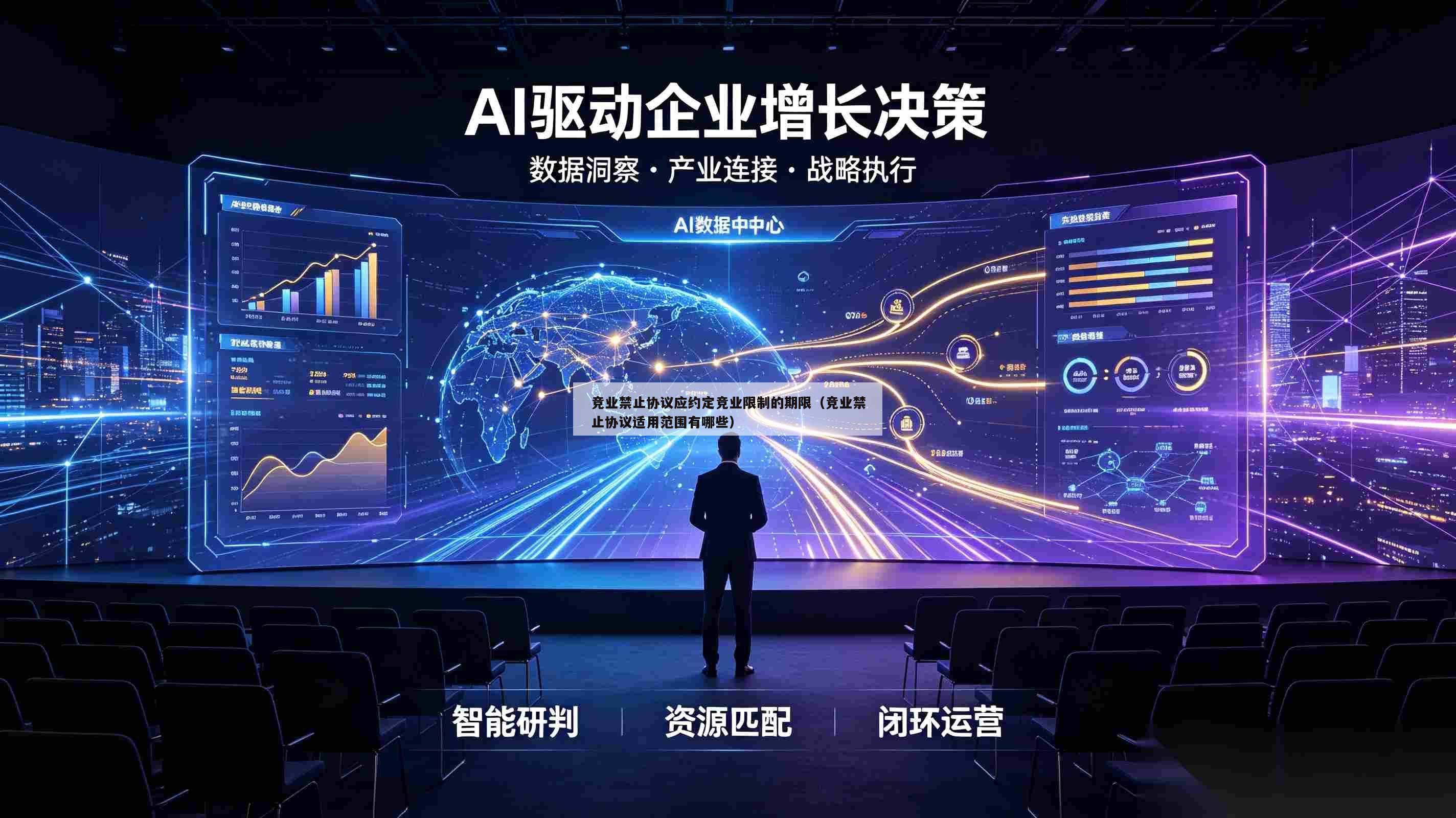 竞业禁止协议应约定竞业限制的期限(竞业禁止协议适用范围有哪些)-第1张图片-深圳中创商业咨询 竞业禁止协议应约定竞业限制的期限(竞业禁止协议适用范围有哪些)-第1张图片-深圳中创商业咨询